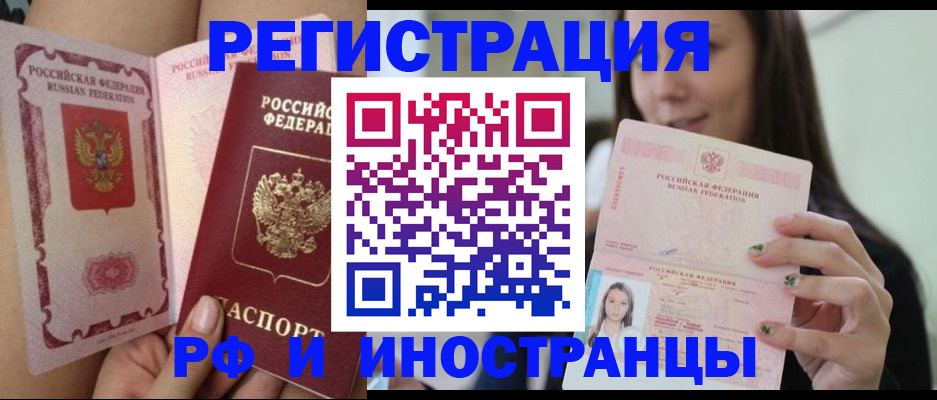 купить прописку в Лисках