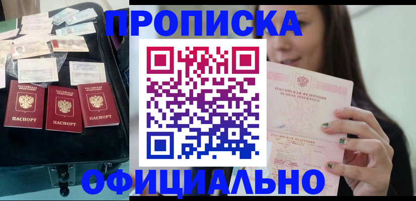 прописка законно в Лисках