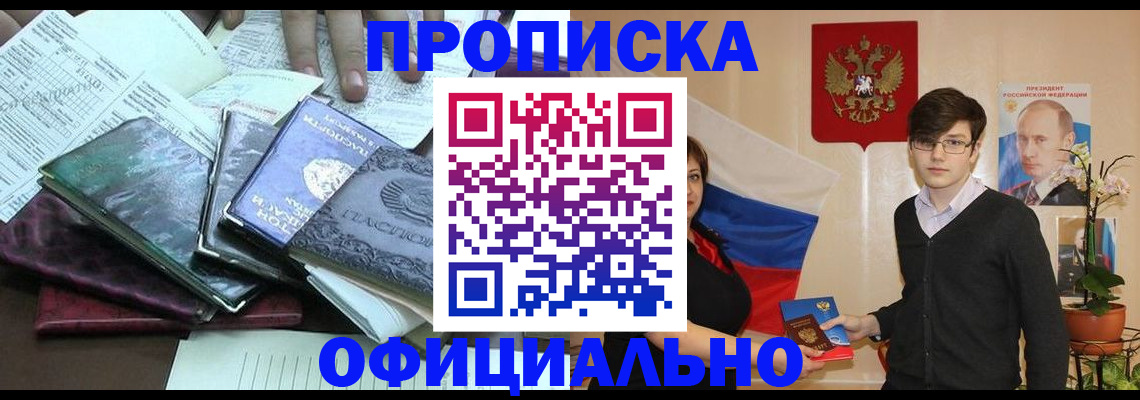 временная регистрация недорого в Лисках