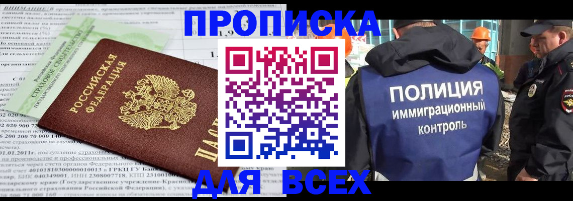 прописка для военкомата в Лисках