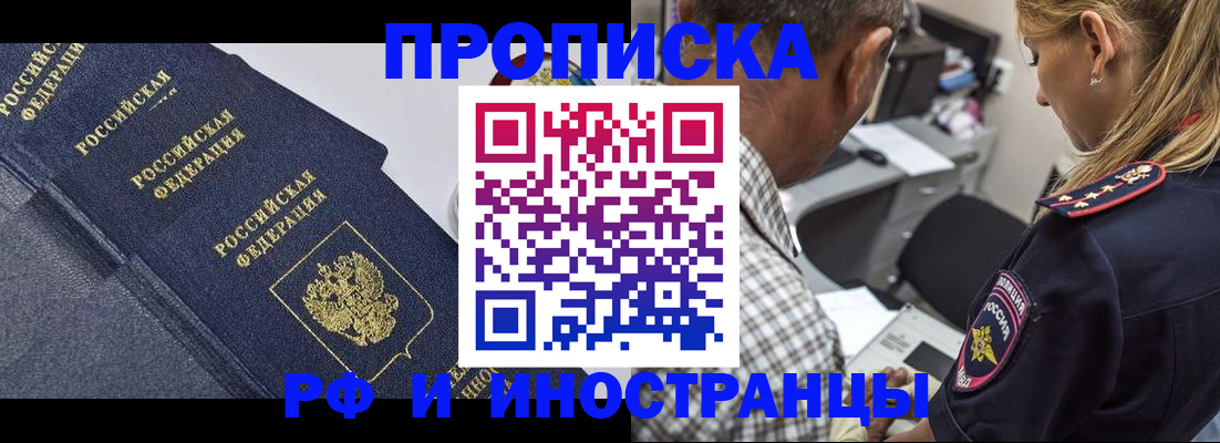 временная регистрация для всех в Лисках